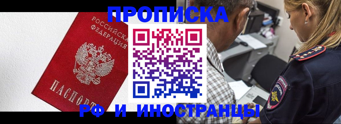 прописка законно в Тобольске
