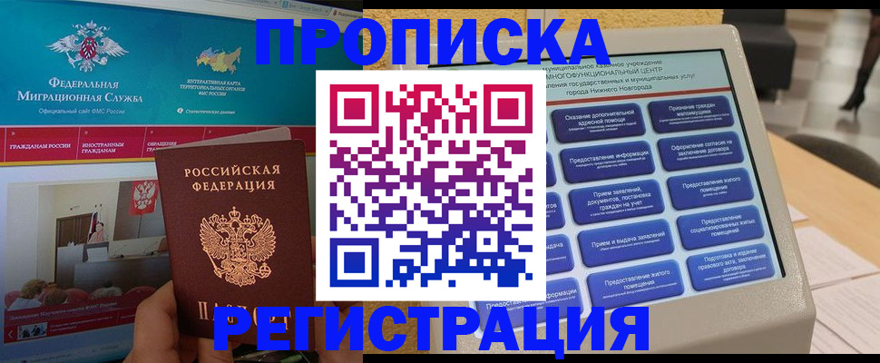 прописка паспорт в Тобольске