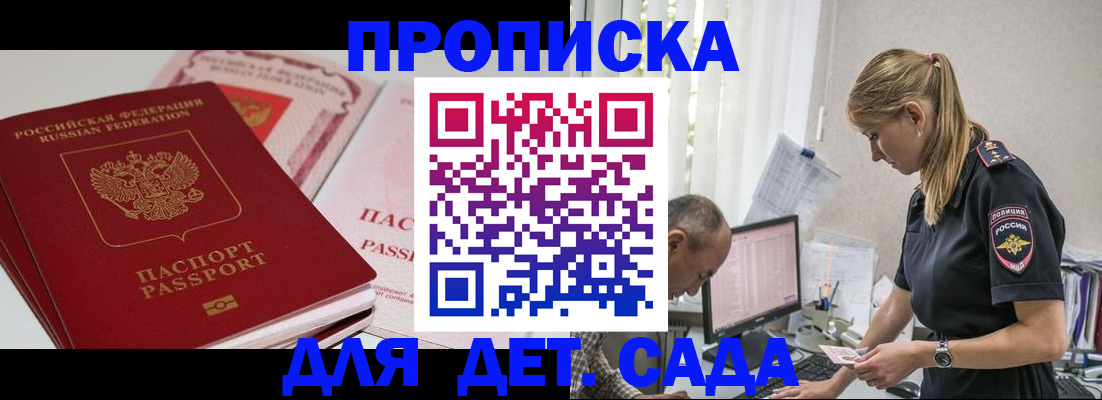 временная регистрация для школы в Тобольске