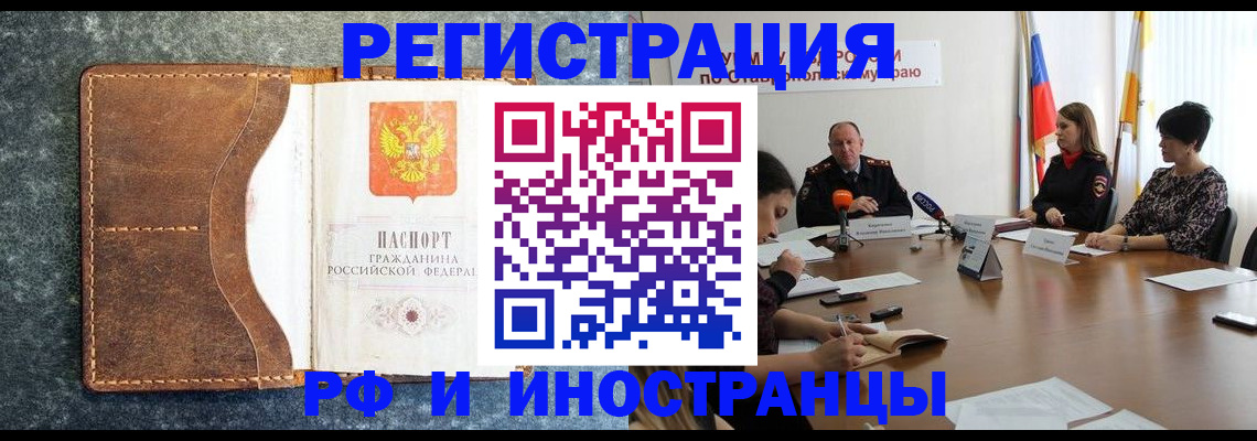 временная регистрация для всех в Тобольске
