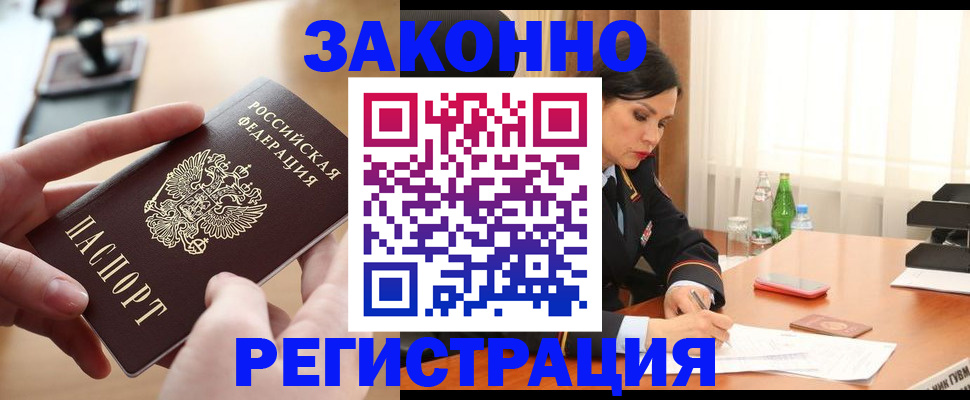 временная регистрация купить в Тобольске